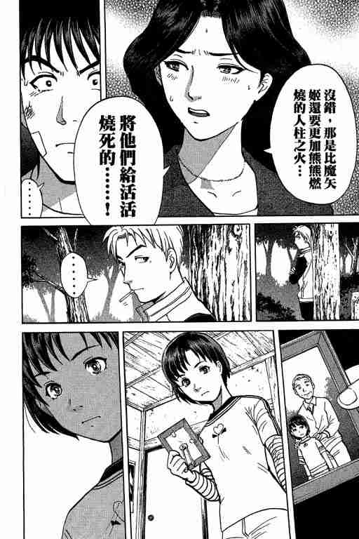 《侦探学园Q》漫画 侦探学院q11卷