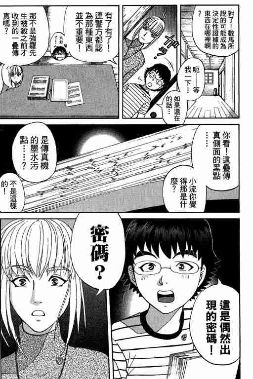 《侦探学园Q》漫画 侦探学院q11卷