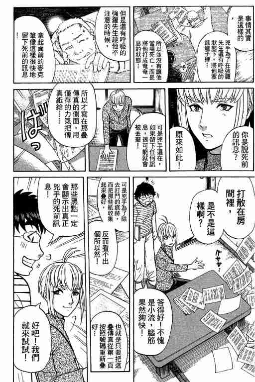 《侦探学园Q》漫画 侦探学院q11卷