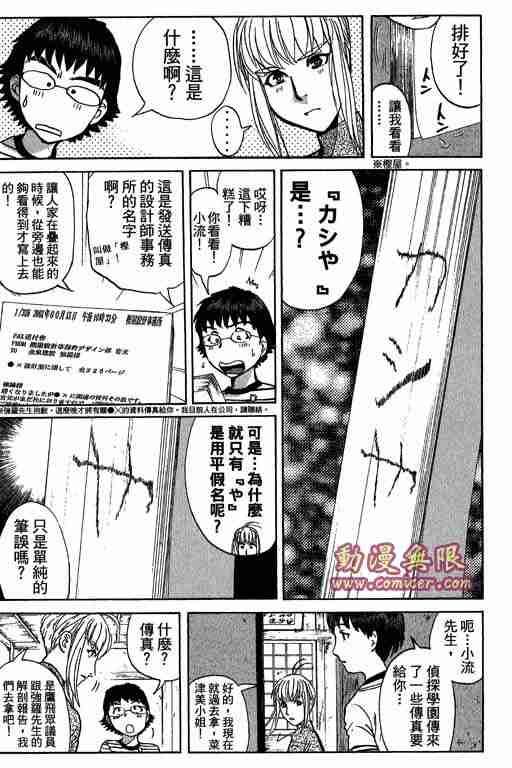 《侦探学园Q》漫画 侦探学院q11卷