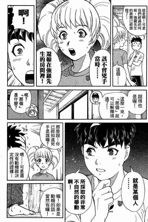 《侦探学园Q》漫画 侦探学院q11卷