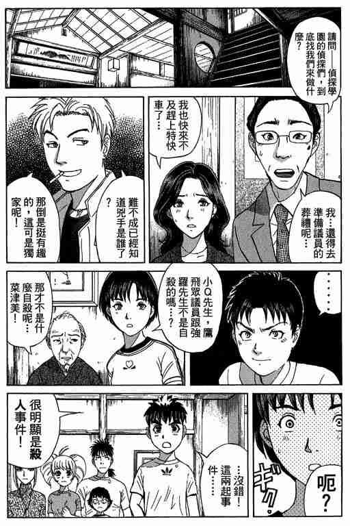 《侦探学园Q》漫画 侦探学院q11卷