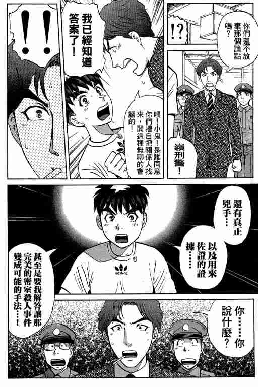 《侦探学园Q》漫画 侦探学院q11卷