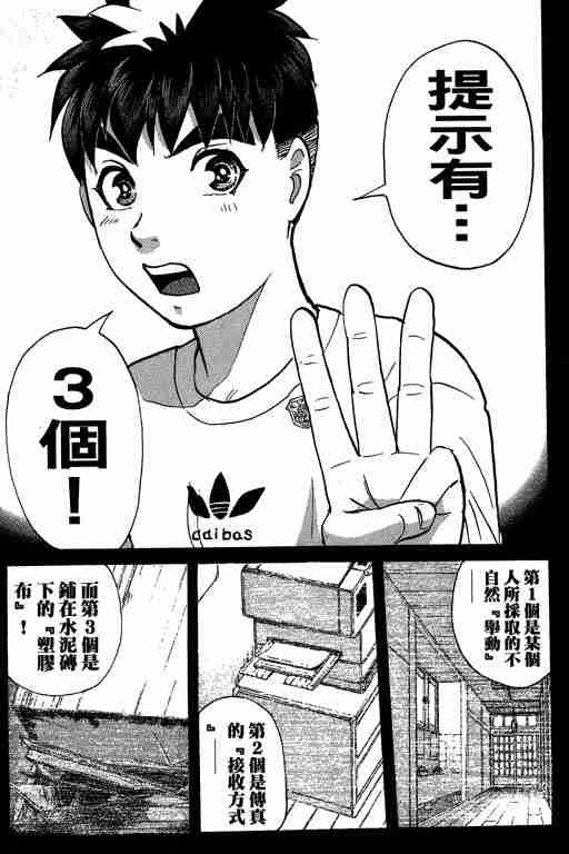 《侦探学园Q》漫画 侦探学院q11卷