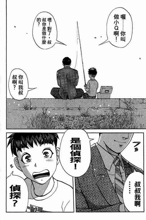 《侦探学园Q》漫画 侦探学院q11卷