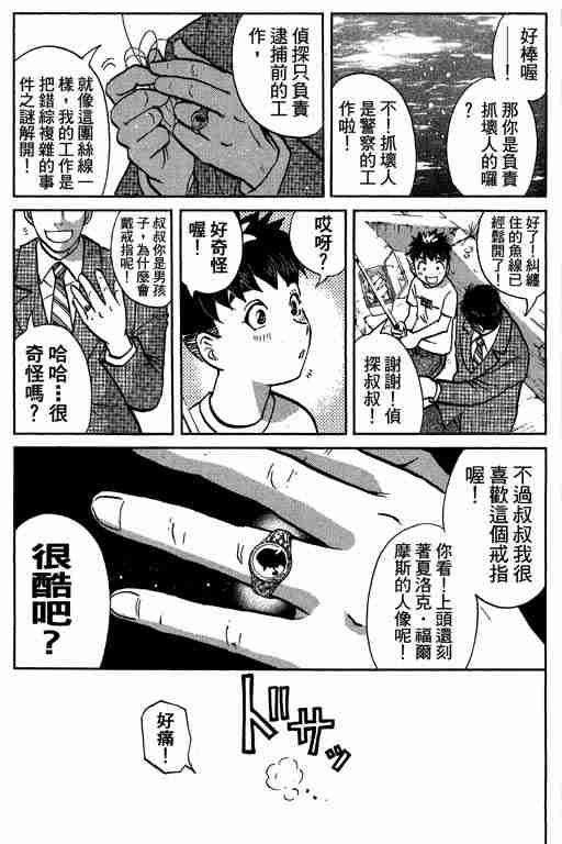 《侦探学园Q》漫画 侦探学院q11卷