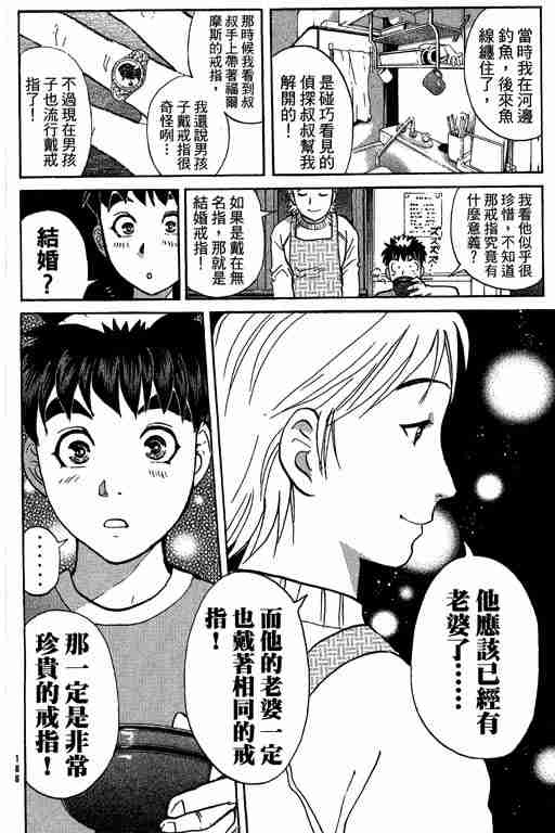 《侦探学园Q》漫画 侦探学院q11卷