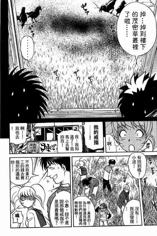 《侦探学园Q》漫画 侦探学院q11卷