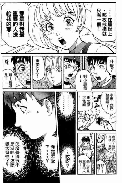 《侦探学园Q》漫画 侦探学院q11卷