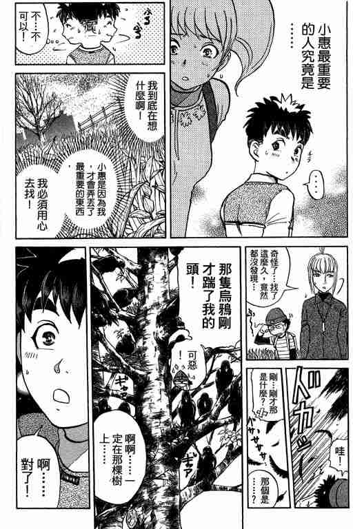 《侦探学园Q》漫画 侦探学院q11卷