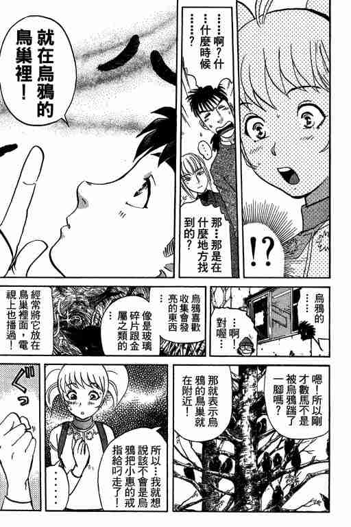 《侦探学园Q》漫画 侦探学院q11卷