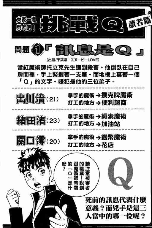 《侦探学园Q》漫画 侦探学院q11卷