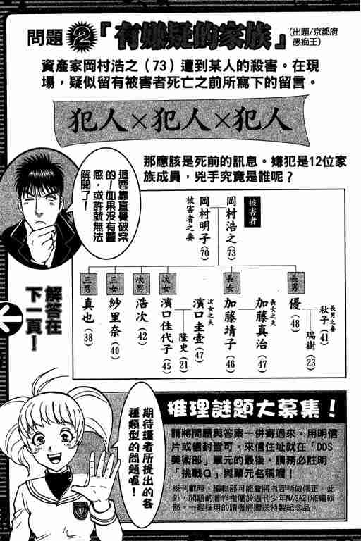 《侦探学园Q》漫画 侦探学院q11卷