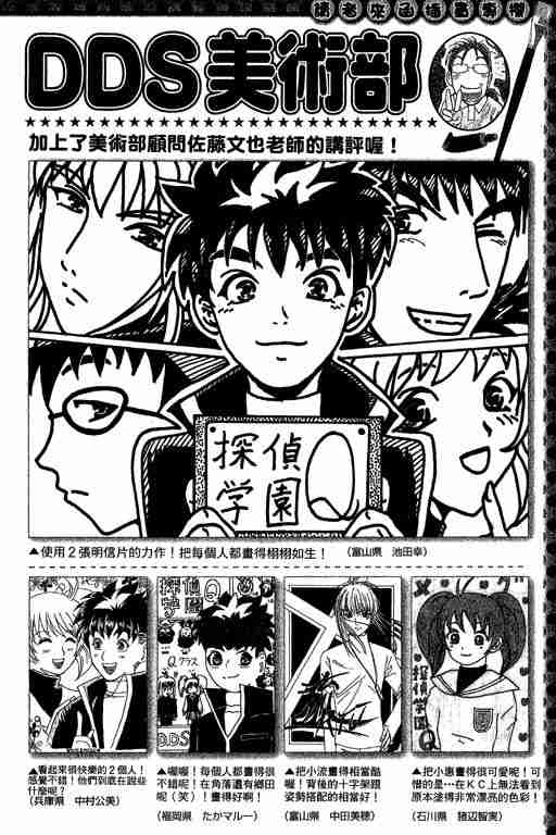 《侦探学园Q》漫画 侦探学院q11卷