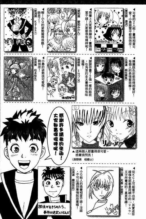 《侦探学园Q》漫画 侦探学院q11卷