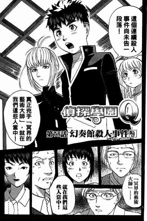 《侦探学园Q》漫画 侦探学院q10卷