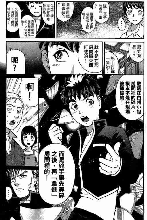 《侦探学园Q》漫画 侦探学院q10卷