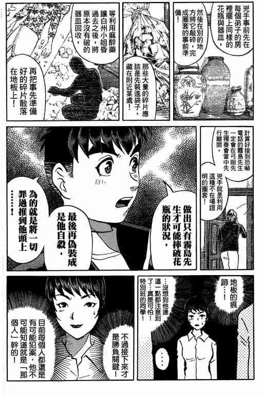 《侦探学园Q》漫画 侦探学院q10卷