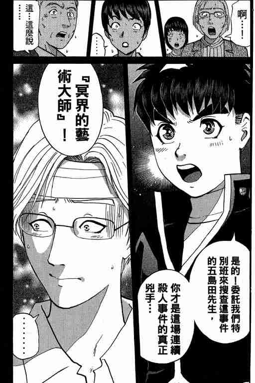 《侦探学园Q》漫画 侦探学院q10卷