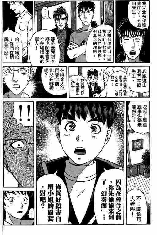 《侦探学园Q》漫画 侦探学院q10卷