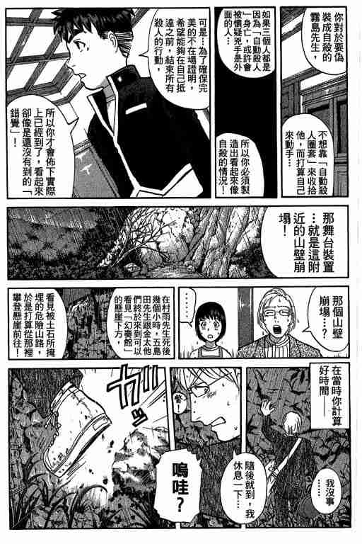 《侦探学园Q》漫画 侦探学院q10卷