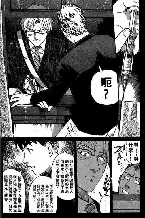 《侦探学园Q》漫画 侦探学院q10卷