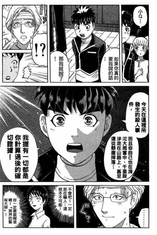 《侦探学园Q》漫画 侦探学院q10卷