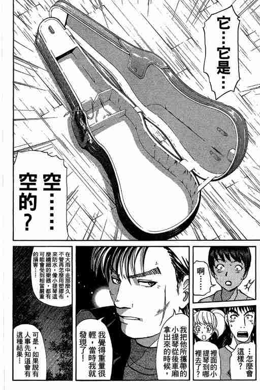 《侦探学园Q》漫画 侦探学院q10卷