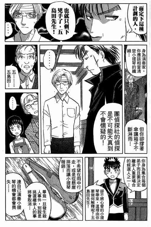 《侦探学园Q》漫画 侦探学院q10卷