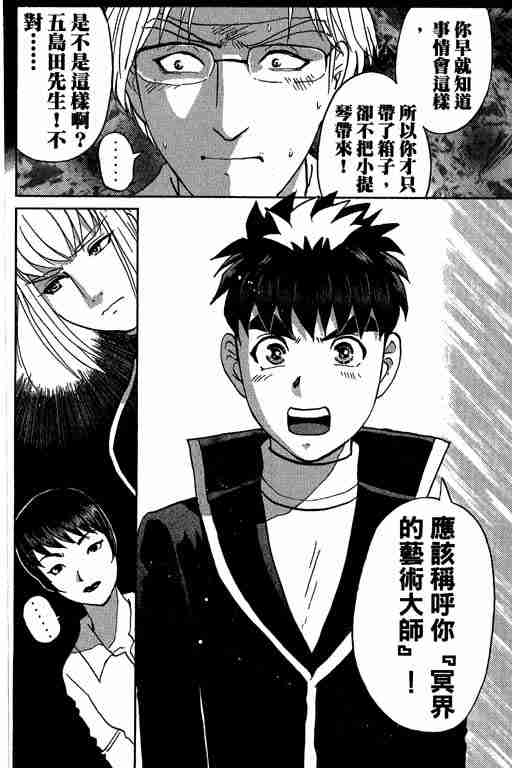 《侦探学园Q》漫画 侦探学院q10卷