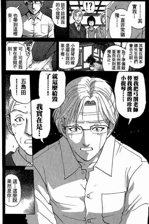 《侦探学园Q》漫画 侦探学院q10卷