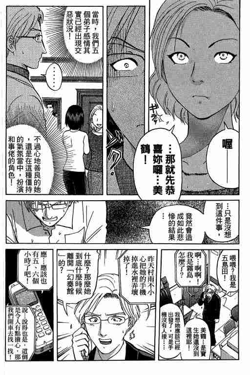 《侦探学园Q》漫画 侦探学院q10卷