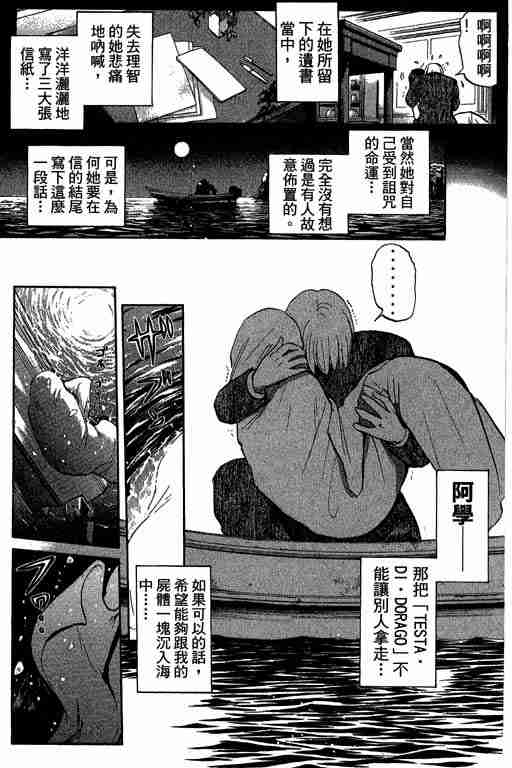 《侦探学园Q》漫画 侦探学院q10卷