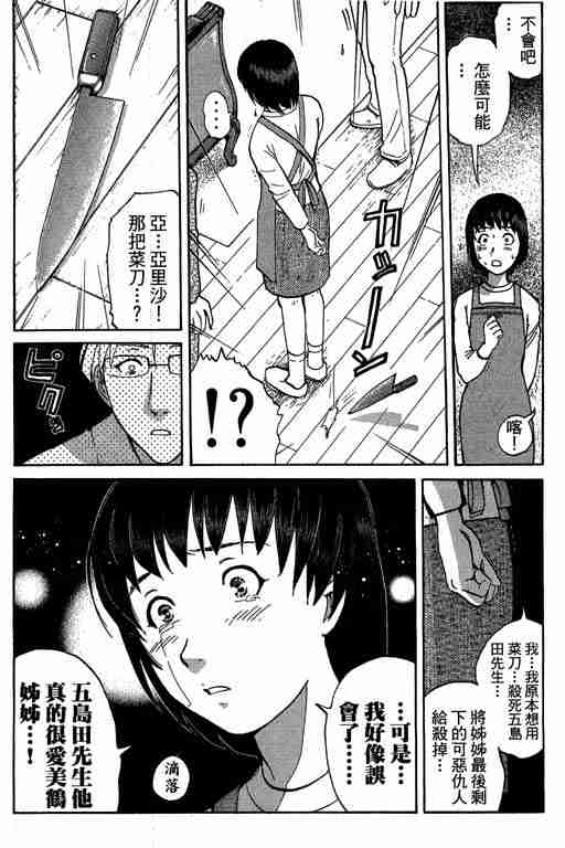 《侦探学园Q》漫画 侦探学院q10卷