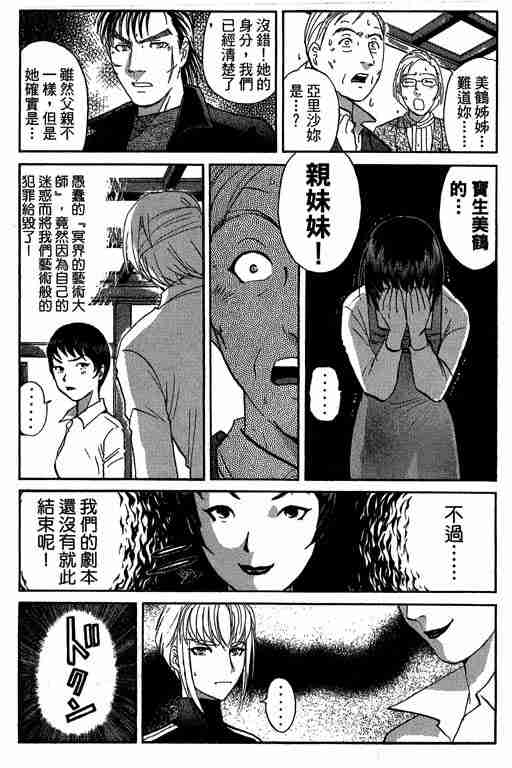 《侦探学园Q》漫画 侦探学院q10卷