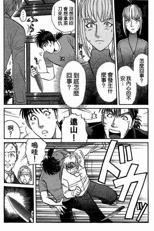 《侦探学园Q》漫画 侦探学院q10卷