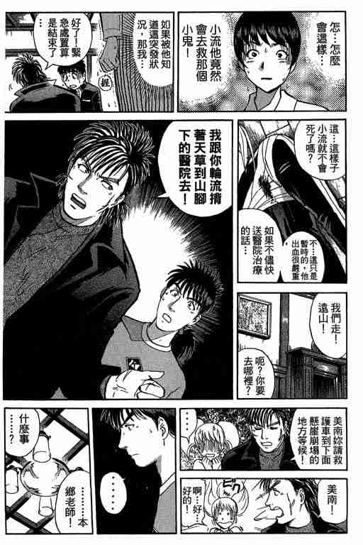 《侦探学园Q》漫画 侦探学院q10卷