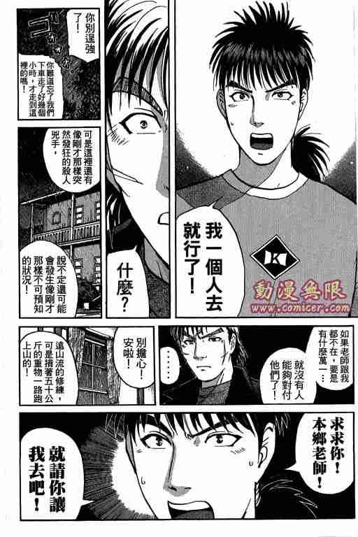 《侦探学园Q》漫画 侦探学院q10卷