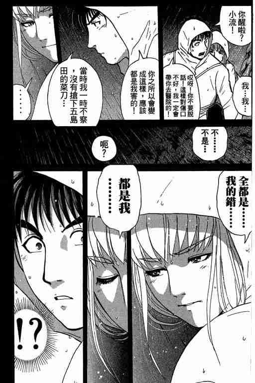 《侦探学园Q》漫画 侦探学院q10卷