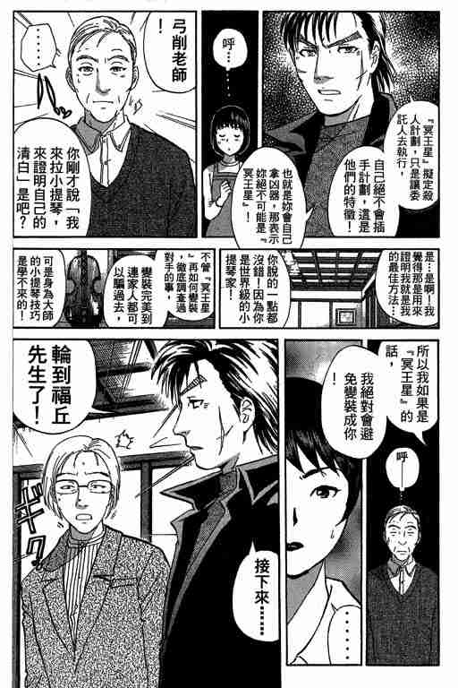 《侦探学园Q》漫画 侦探学院q10卷