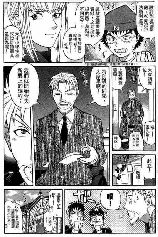 《侦探学园Q》漫画 侦探学院q09卷