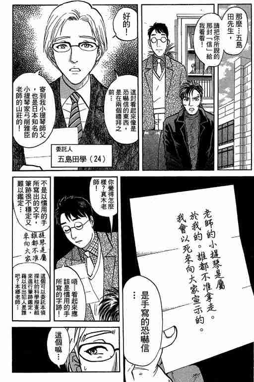 《侦探学园Q》漫画 侦探学院q09卷