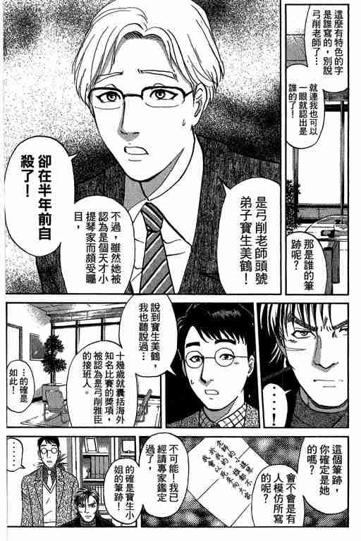 《侦探学园Q》漫画 侦探学院q09卷