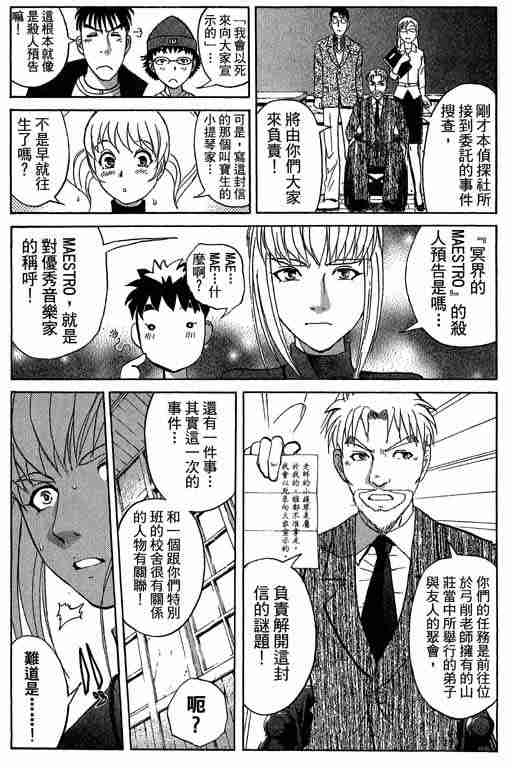 《侦探学园Q》漫画 侦探学院q09卷