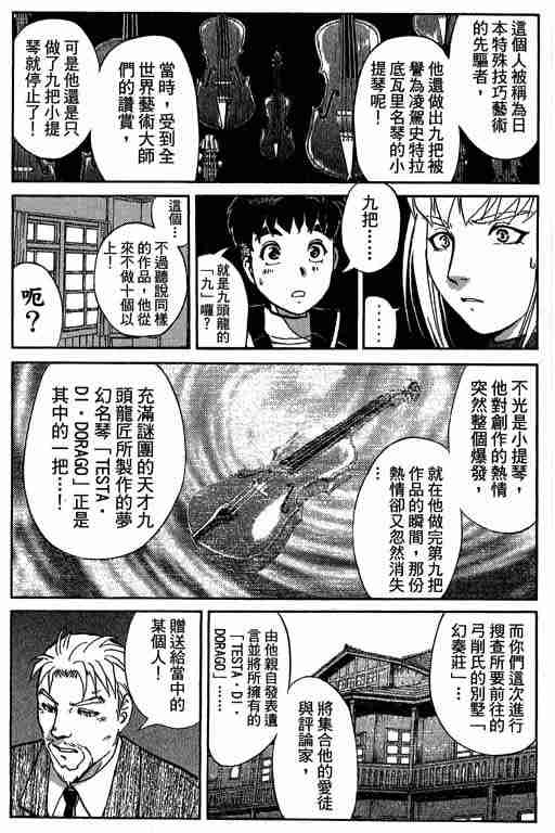 《侦探学园Q》漫画 侦探学院q09卷