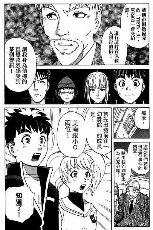 《侦探学园Q》漫画 侦探学院q09卷