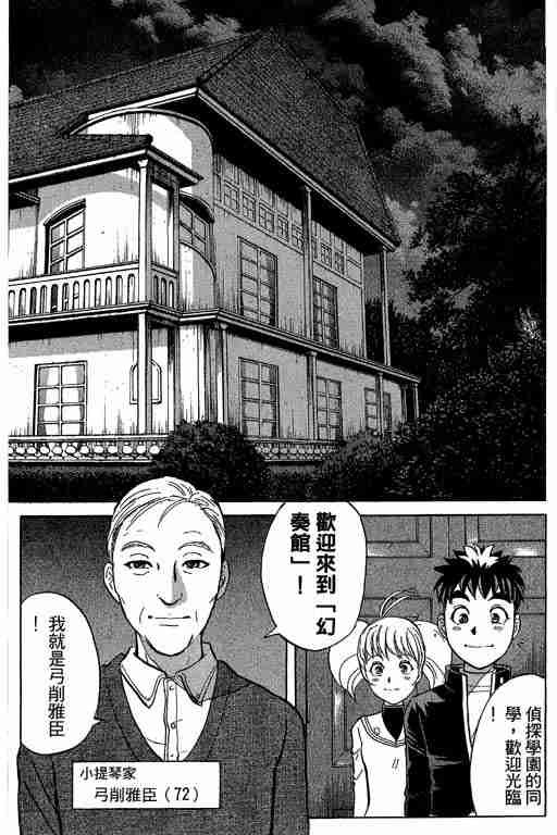 《侦探学园Q》漫画 侦探学院q09卷