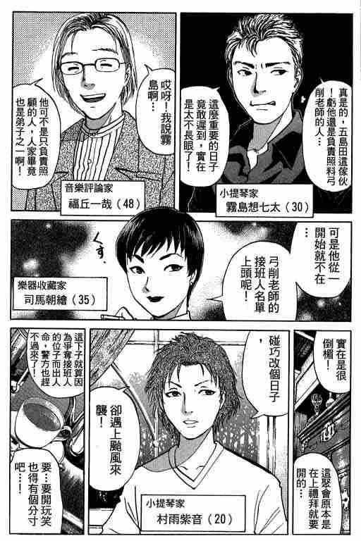 《侦探学园Q》漫画 侦探学院q09卷