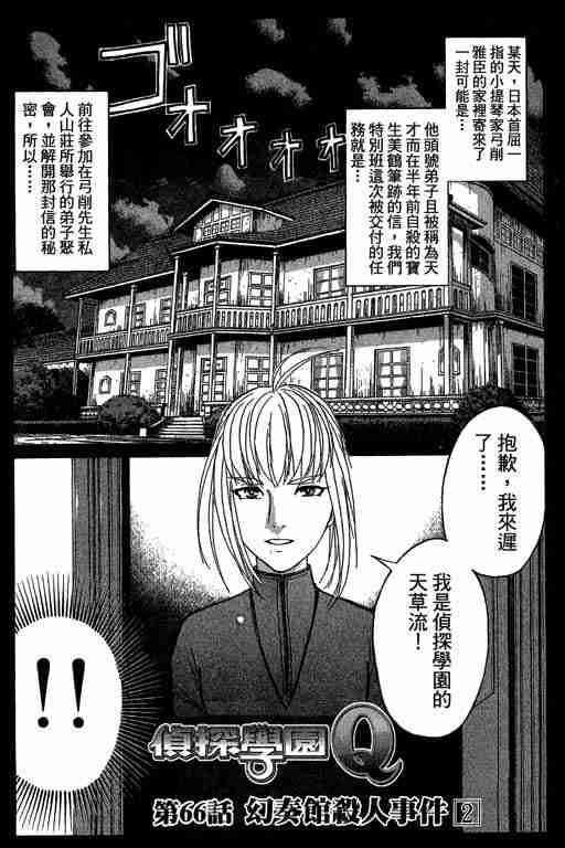 《侦探学园Q》漫画 侦探学院q09卷