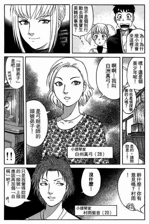 《侦探学园Q》漫画 侦探学院q09卷